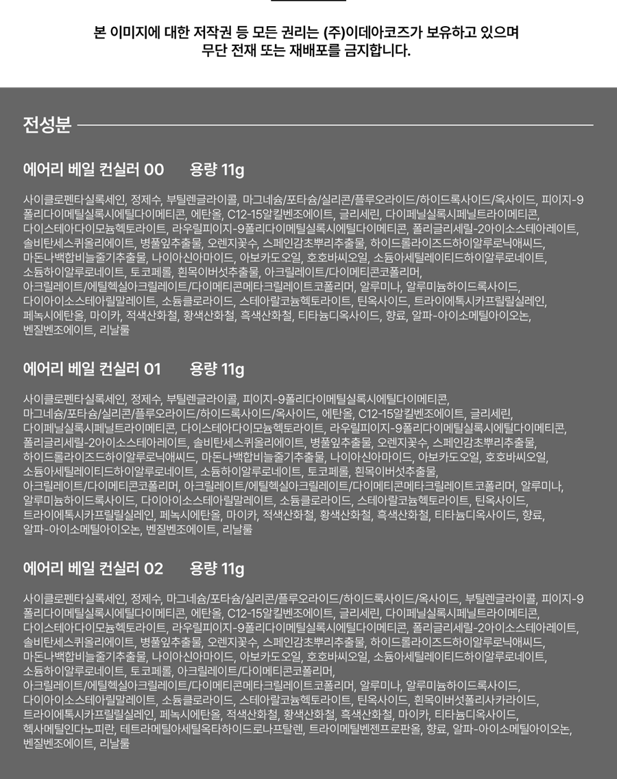 900)에어리베일컨실러_전성분.png