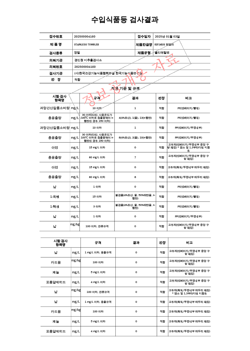 테디베어_대용량손잡이텀블러_시험성적서.jpg