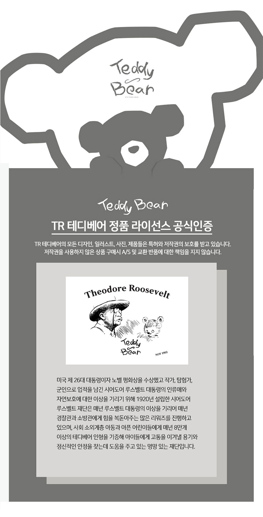 TR테디베어_인트로.jpg