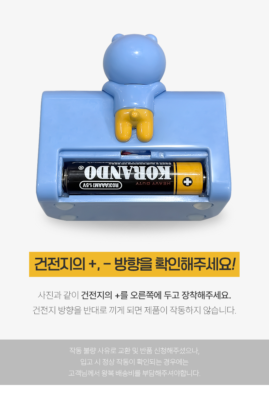 카카오세척기_건전지_방향_notice.jpg